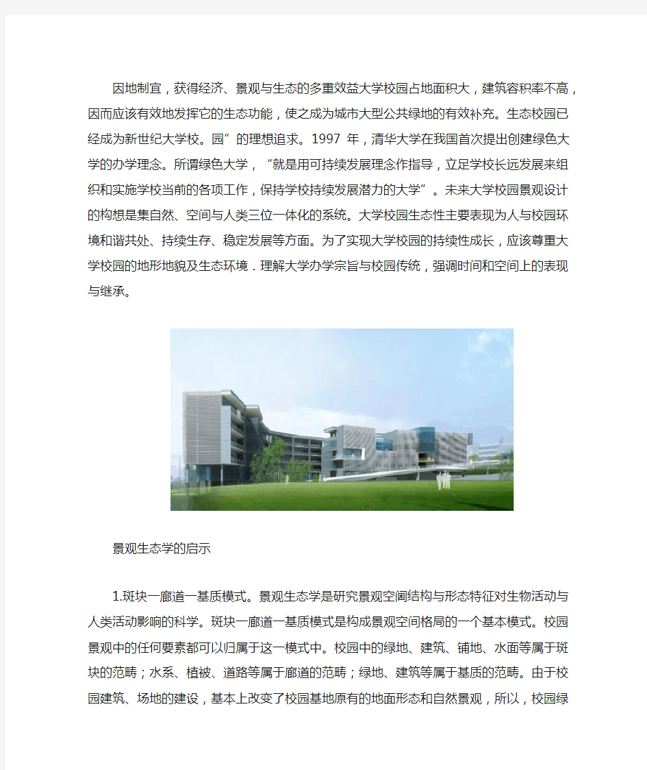 大学校园环境景观设计说明