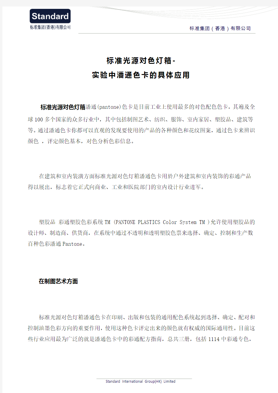 标准光源对色灯箱实验中潘通色卡的具体应用