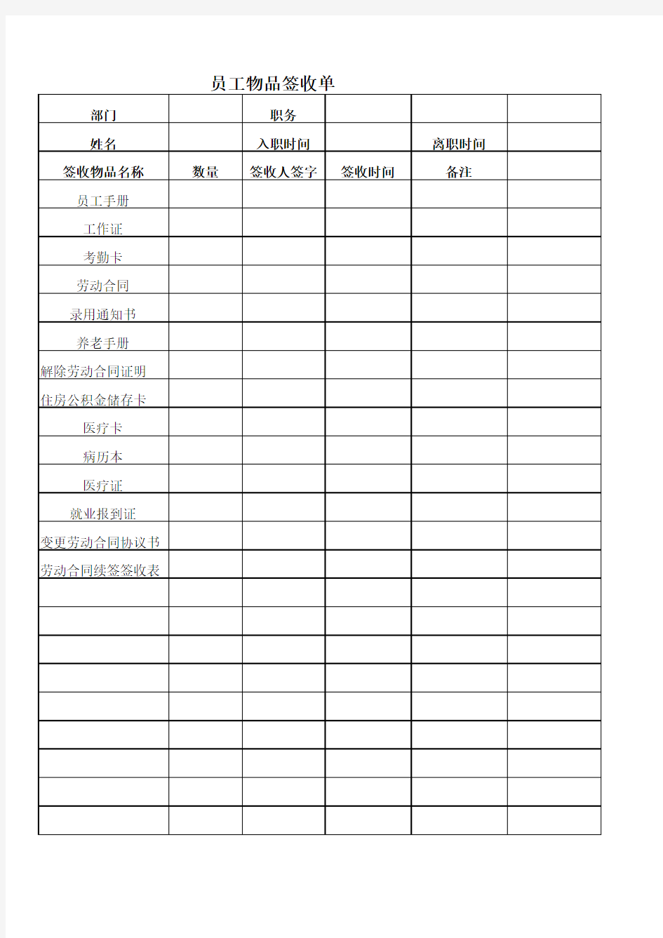 入职员工物品签收表