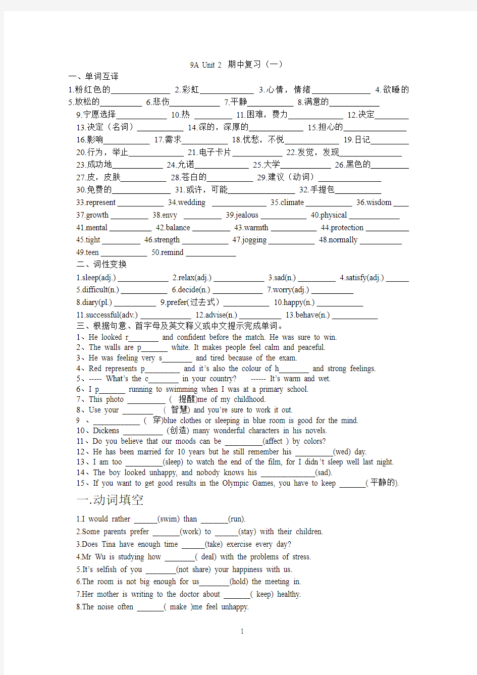 9A Unit2期中复习(1)