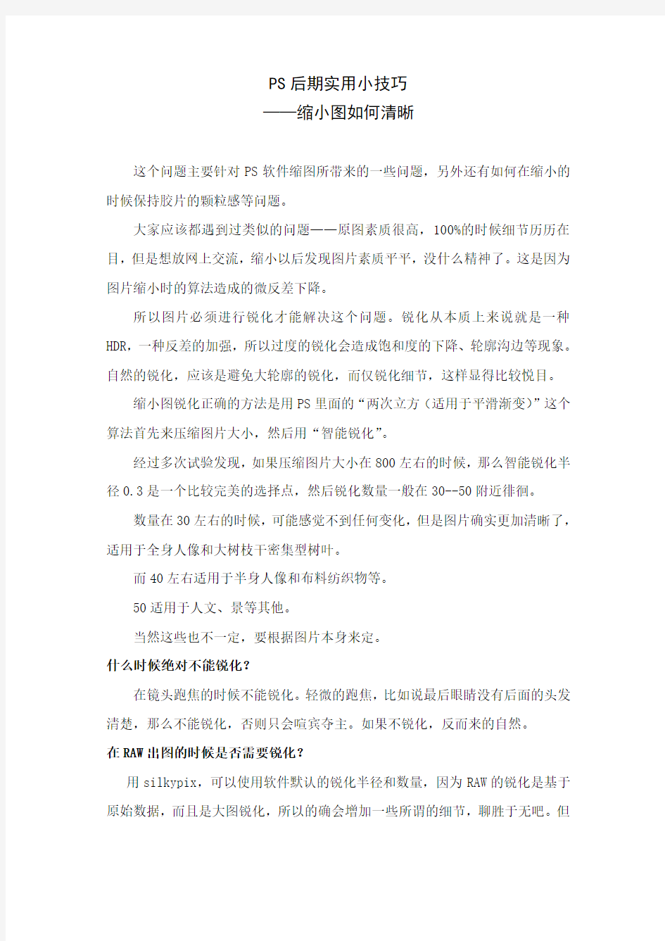 PS后期实用小技巧——缩小图如何清晰