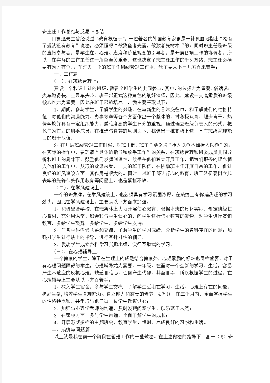 班主任工作总结与反思