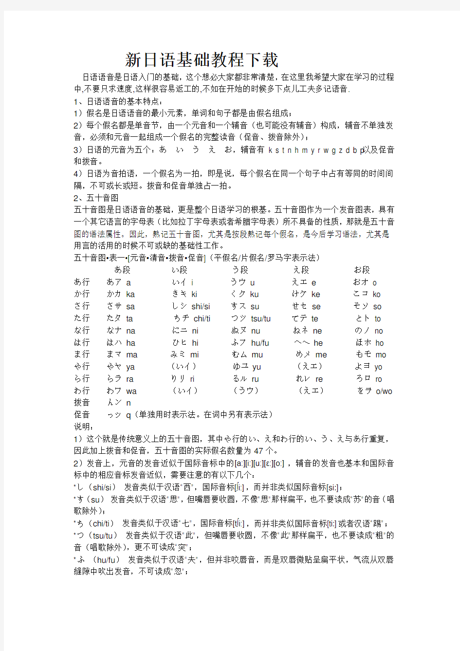 新日语基础教程下载