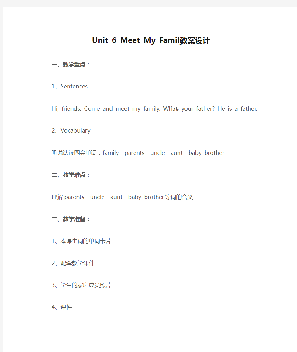 Unit 6 Meet My Family教案设计