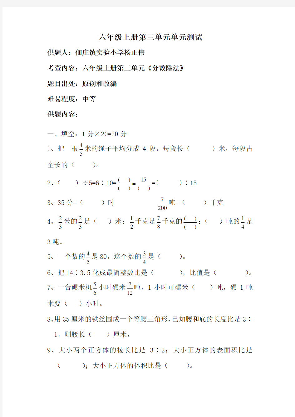 人教版小学数学六年级上册第三单元分数除法单元测试和答案