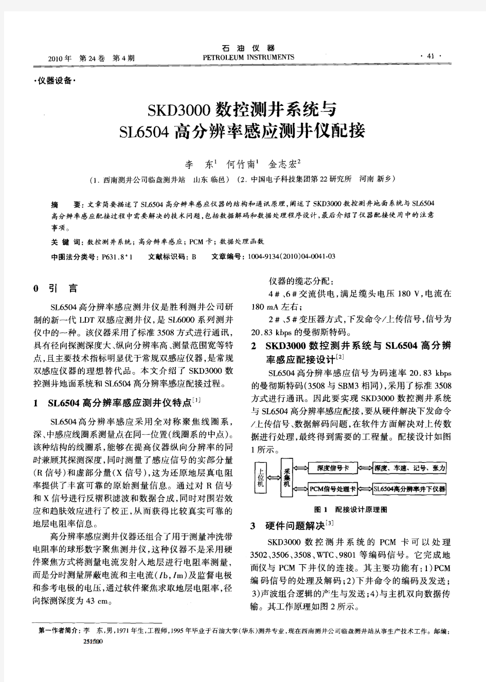 SKD3000数控测井系统与SL6504高分辨率感应测井仪配接