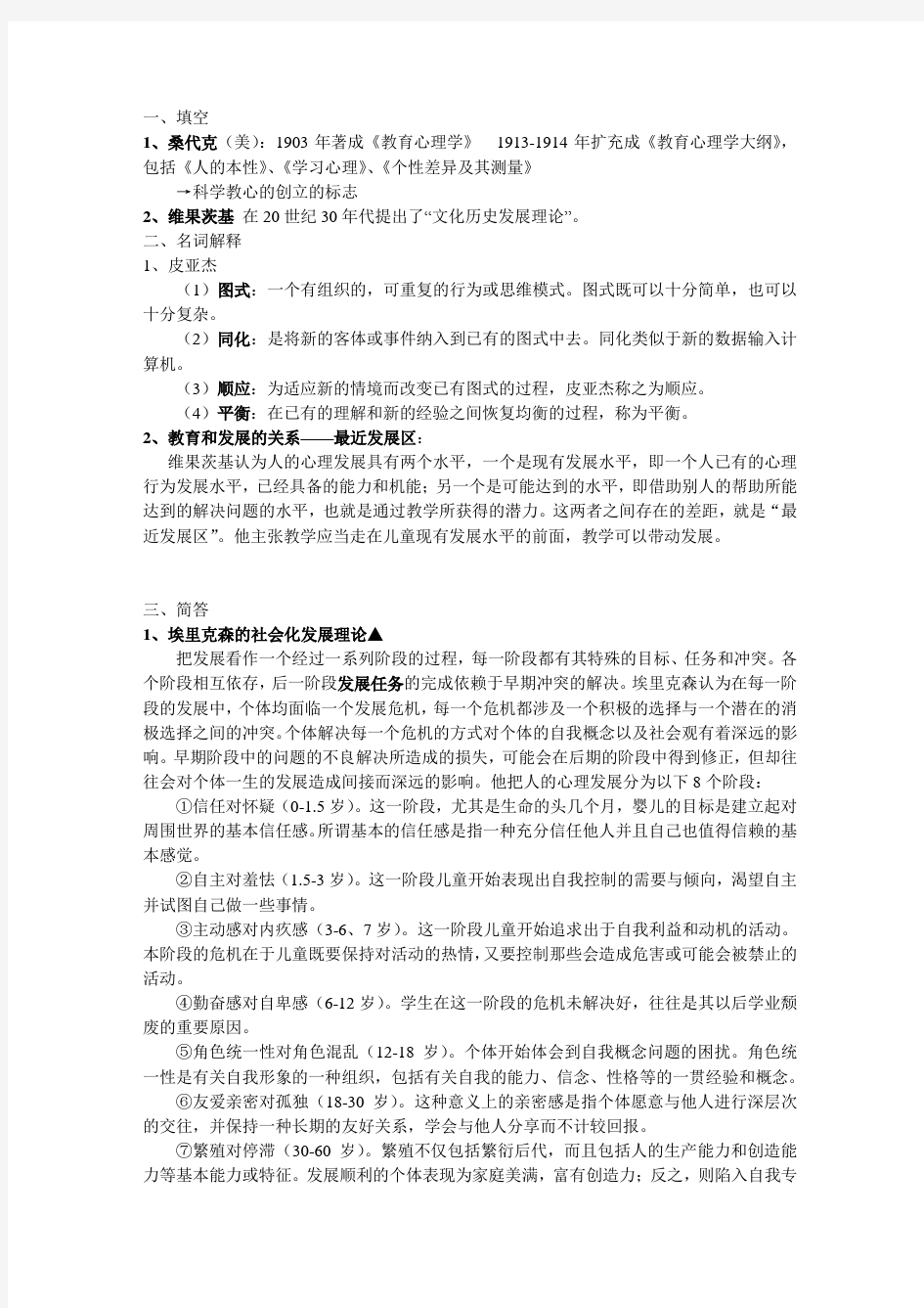 教育心理学重要知识点