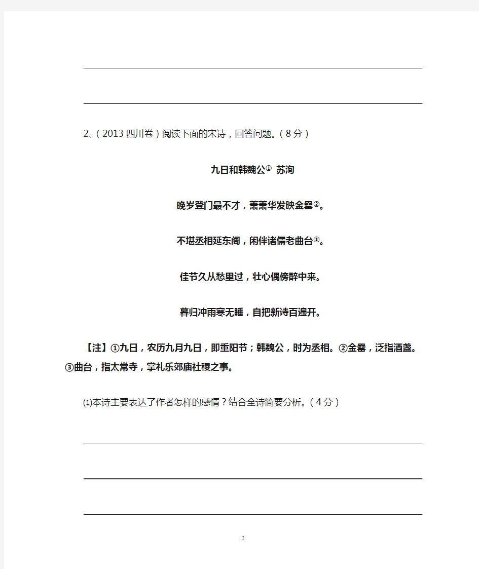2014届高三高考语文专题复习学案：诗歌鉴赏训练(七)(学生版)