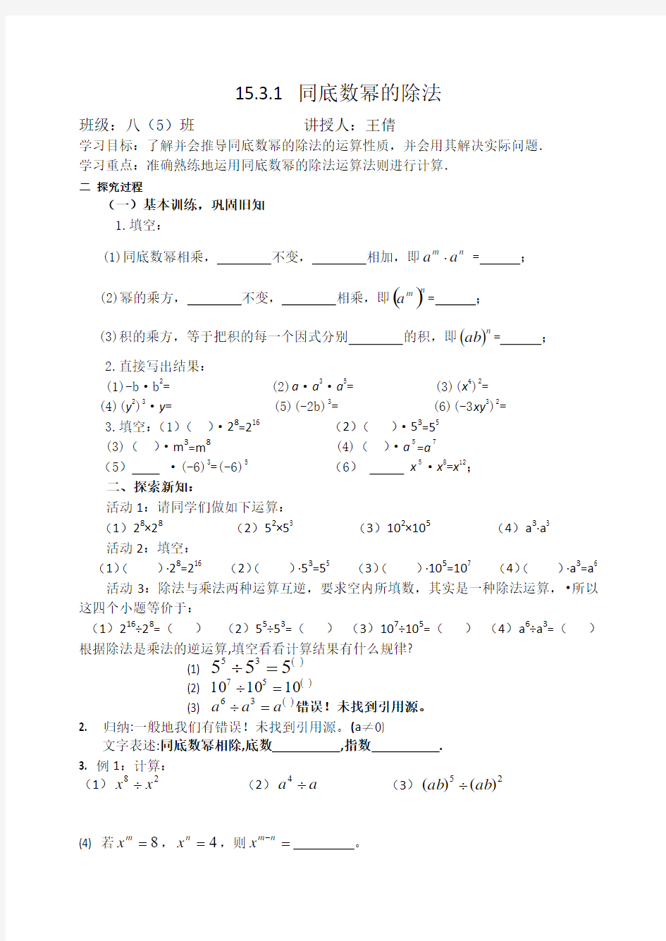 15.3.1同底数幂的除法