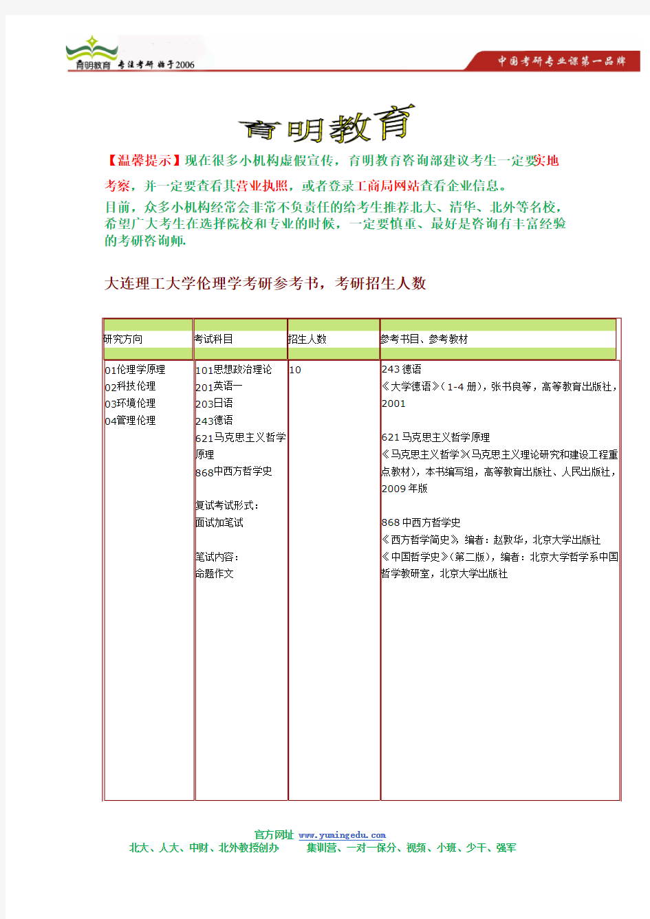 2015年大连理工大学伦理学考研参考书,考研招生人数,考研复试参考书,考研真题