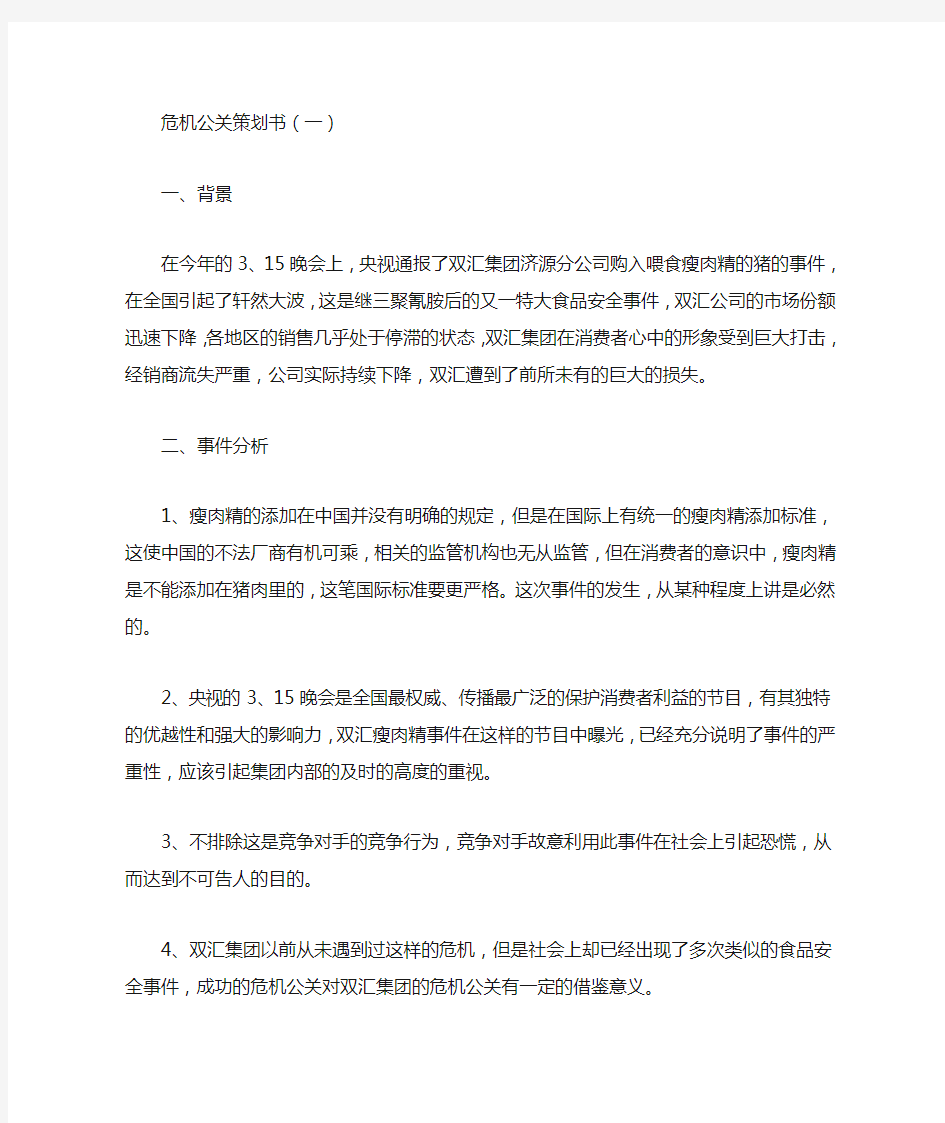 危机公关策划书