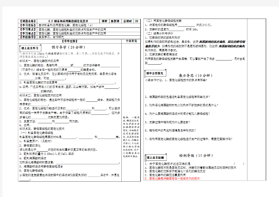 苏教版教学教案32 制备和应用酶的固定化技术