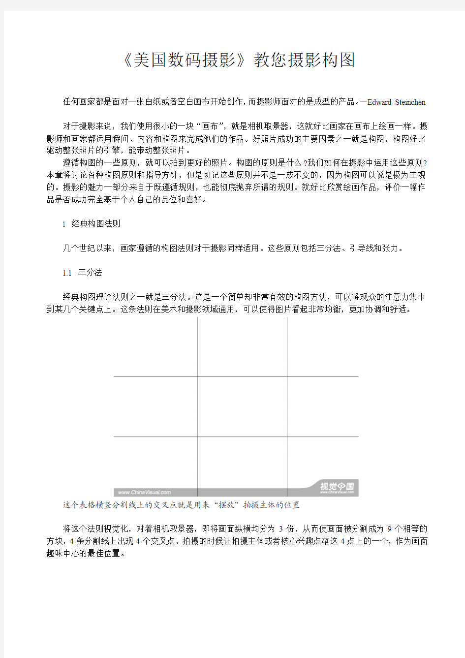 美国数码摄影构图教程