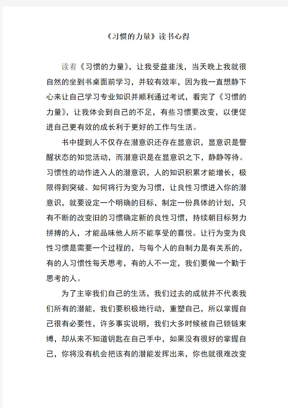 《习惯的力量》