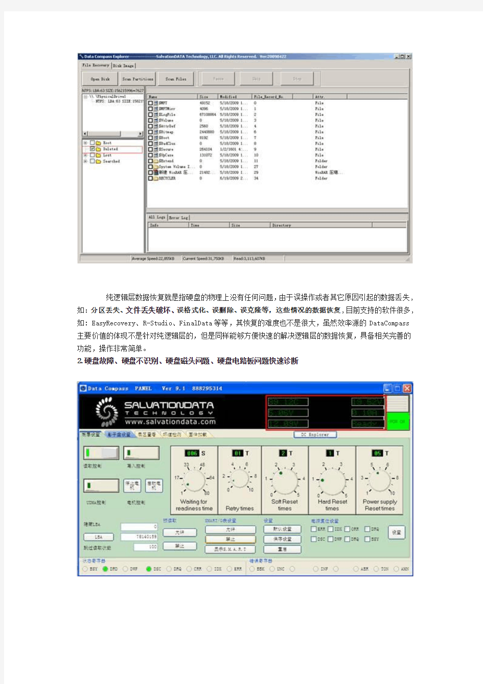 硬盘的技术