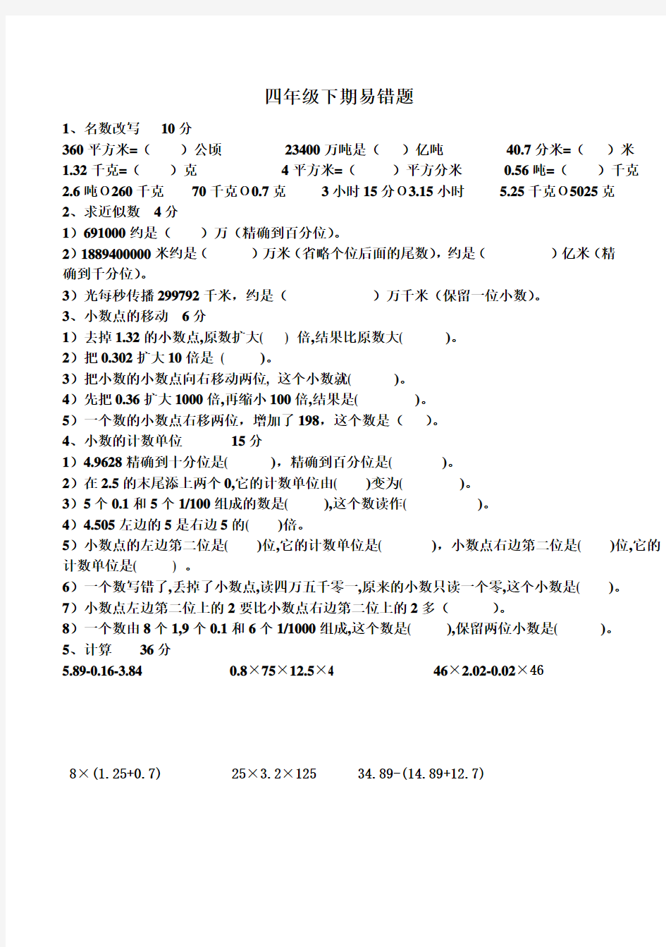 小学数学四年级练习题