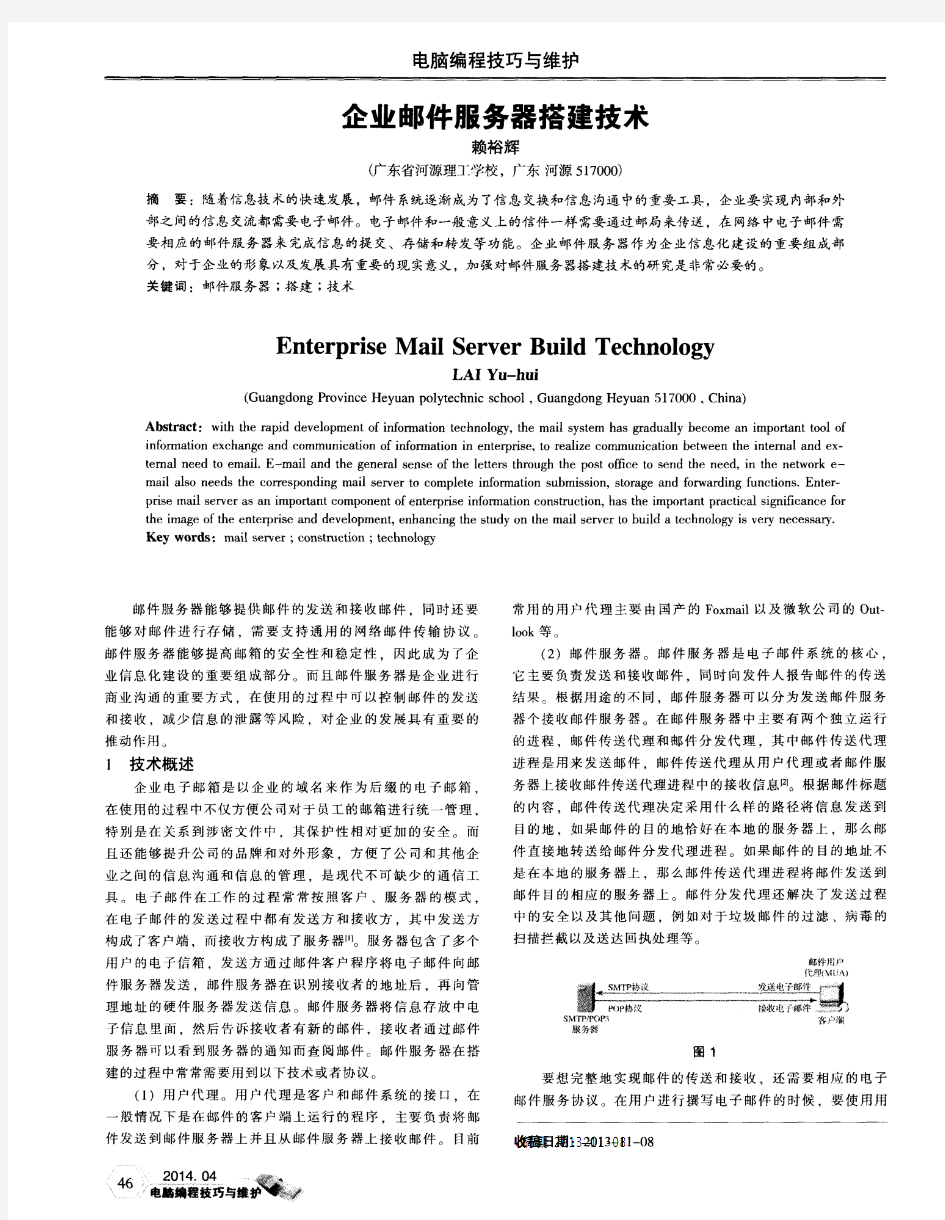 企业邮件服务器搭建技术