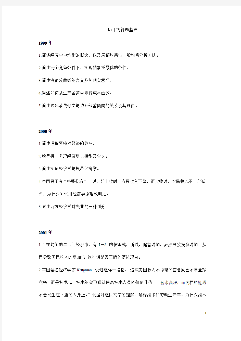 东南大学历年简答题题目汇总