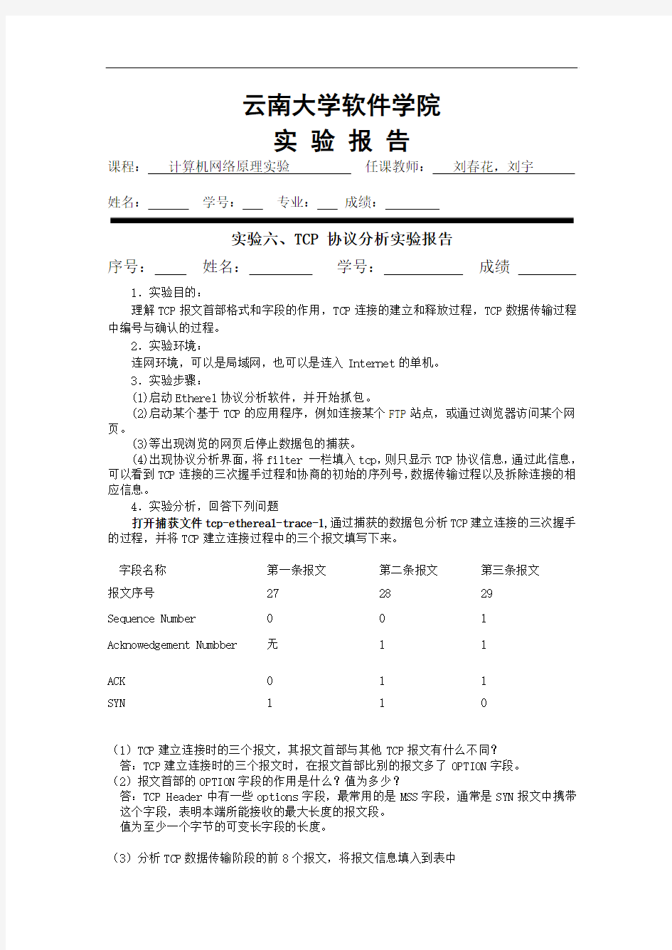 计算机网络原理实验六