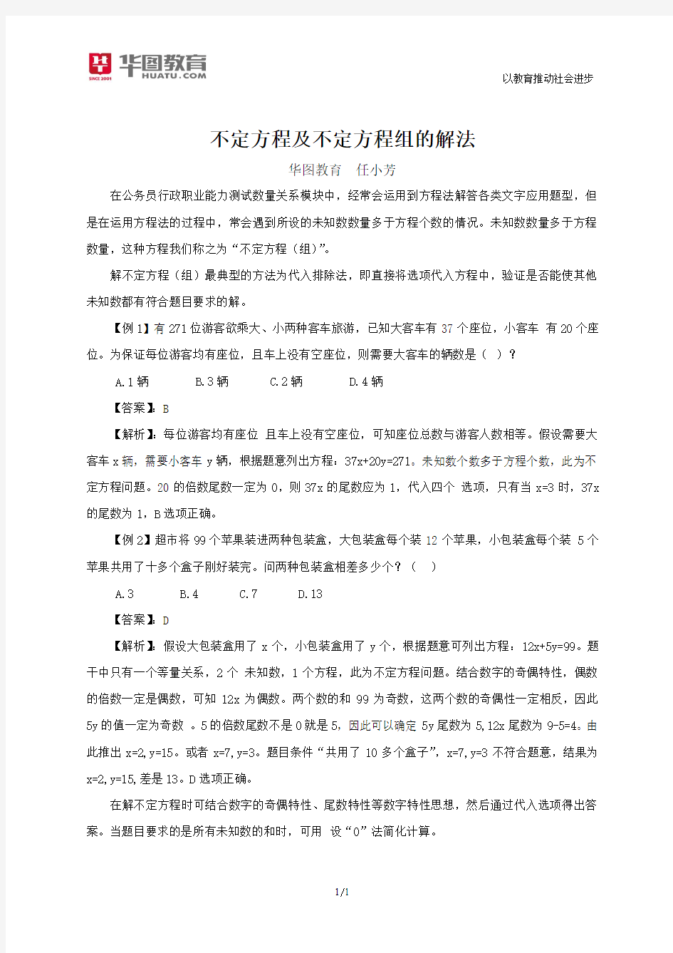 不定方程及不定方程组的解法