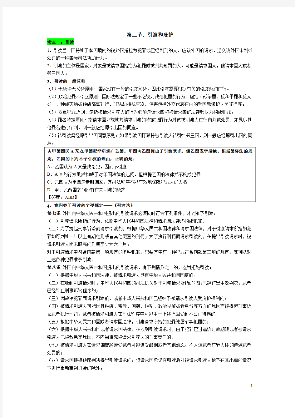 国际公法 第五章 第三节