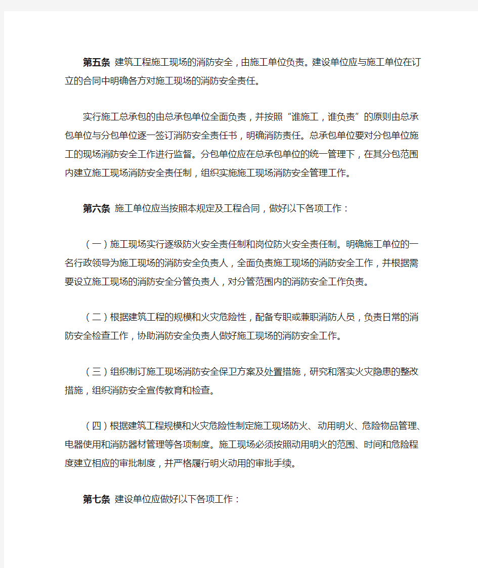 上海市建筑工程施工现场消防安全管理规定(沪公发(2002)399号)