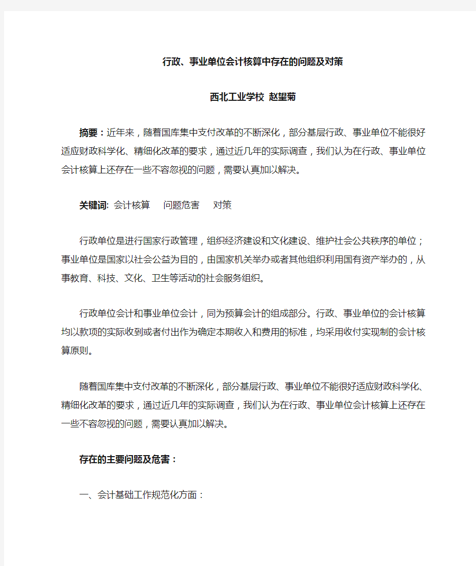 行政事业单位会计核算存在的问题及对策