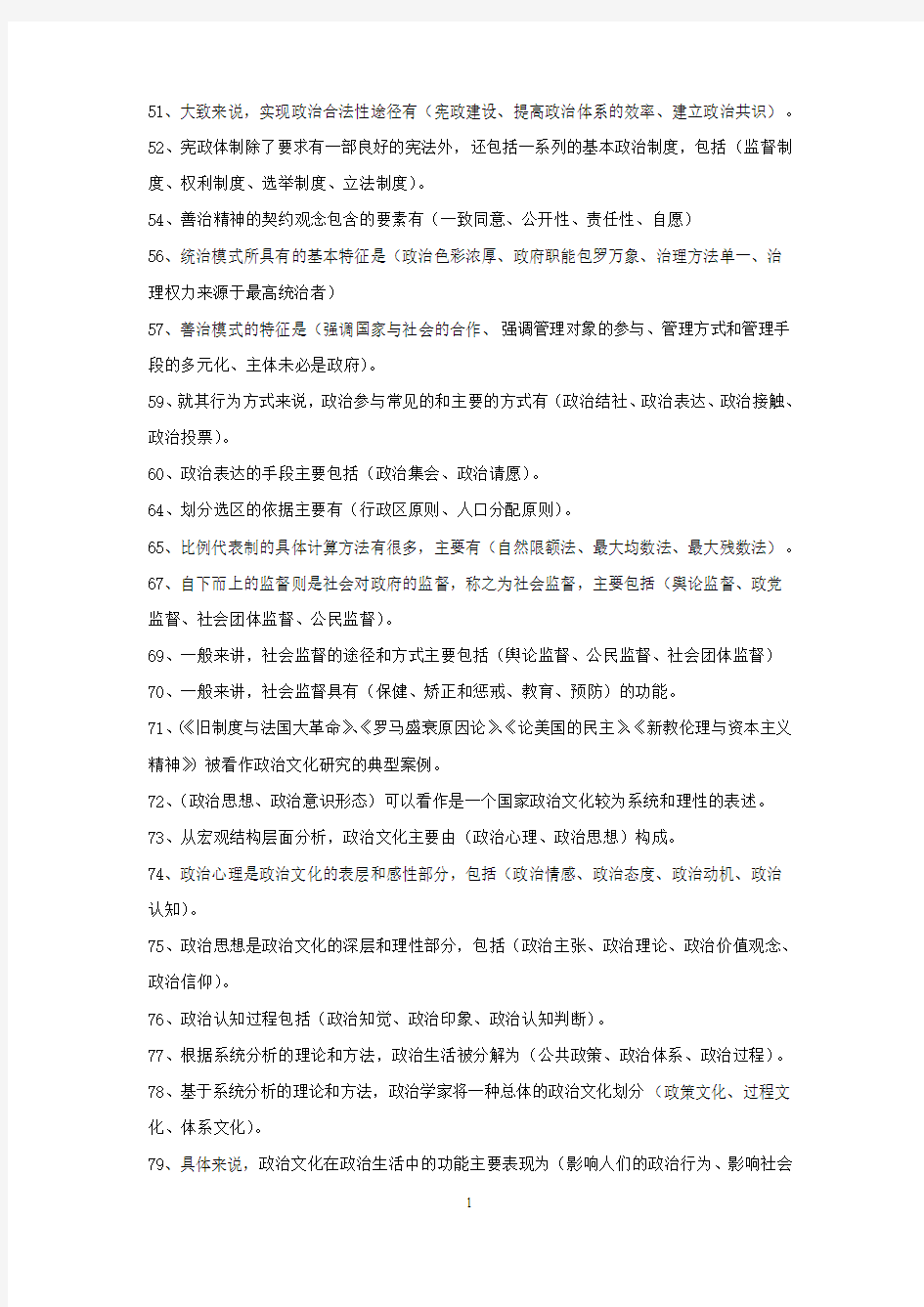 政治学原理(补修课)综合练习题