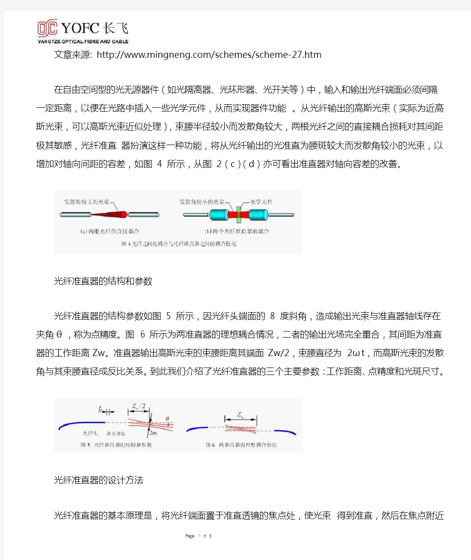 光纤准直器的分析和比较