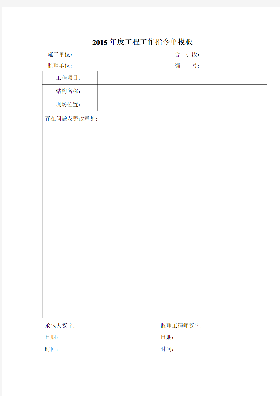 2015年度工程工作指令单格式