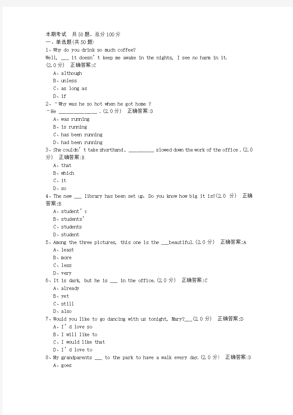 厦门大学远程教育入学考试英语