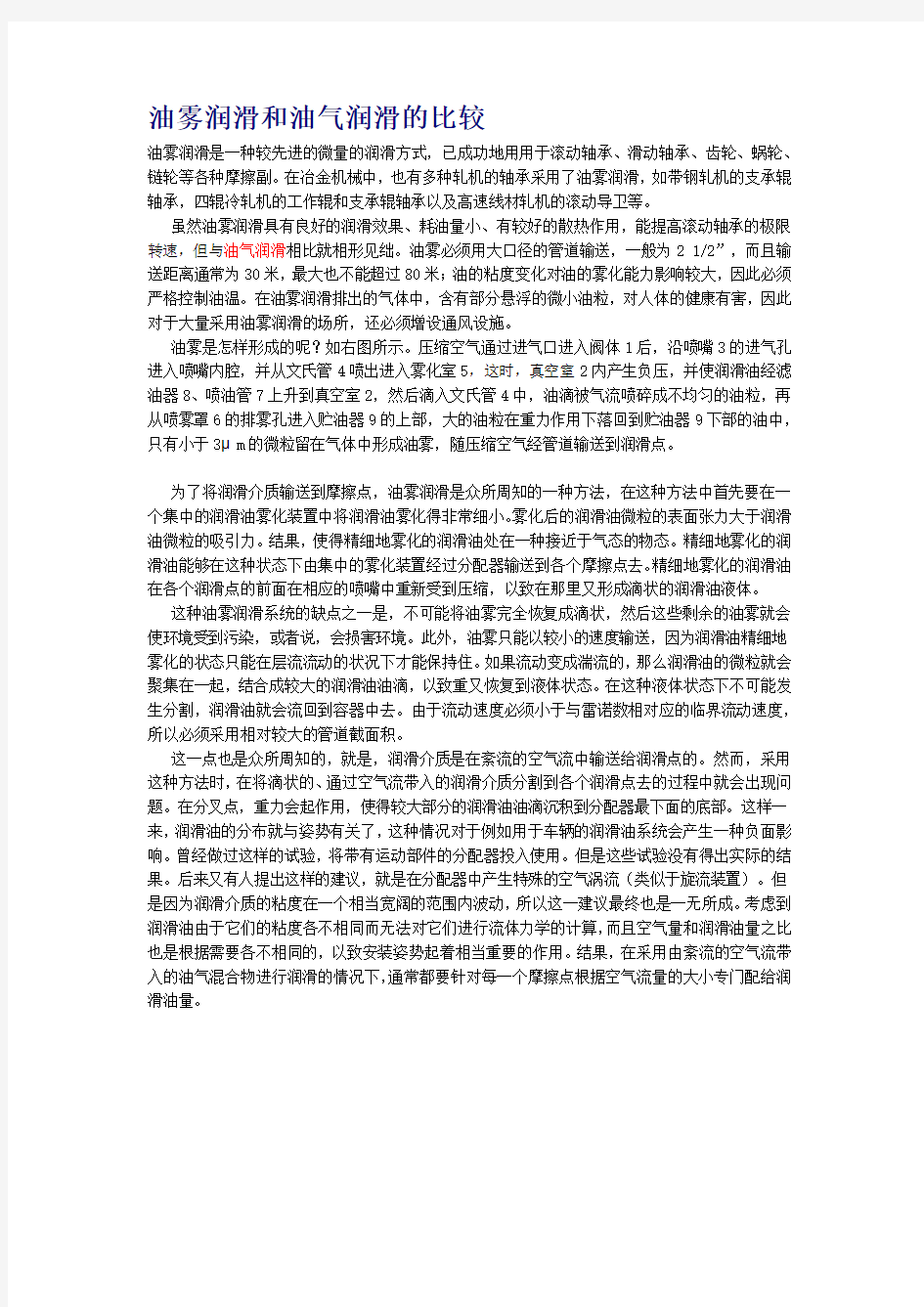 油雾润滑是一种较先进的微量的润滑方式