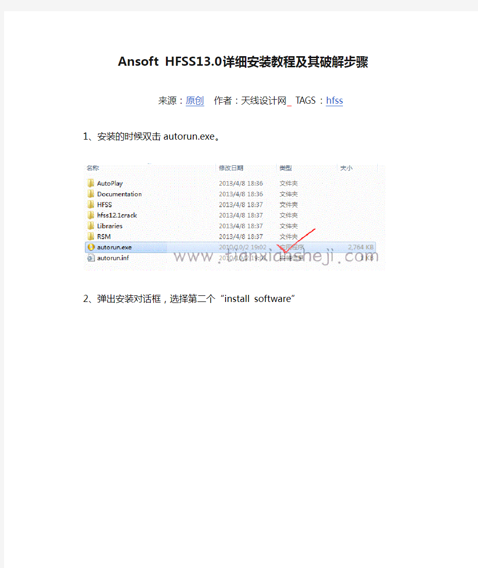 Ansoft HFSS13.0详细安装教程及其破解步骤