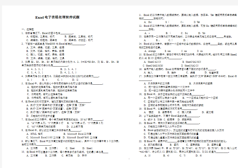 Excel电子表格处理软件试题