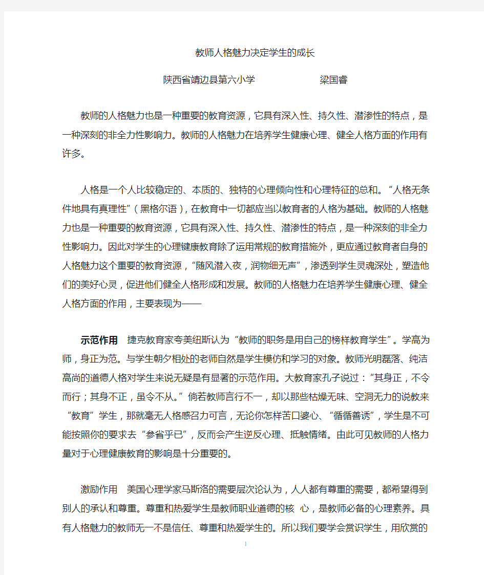 我用人格魅力深情影响我的学生