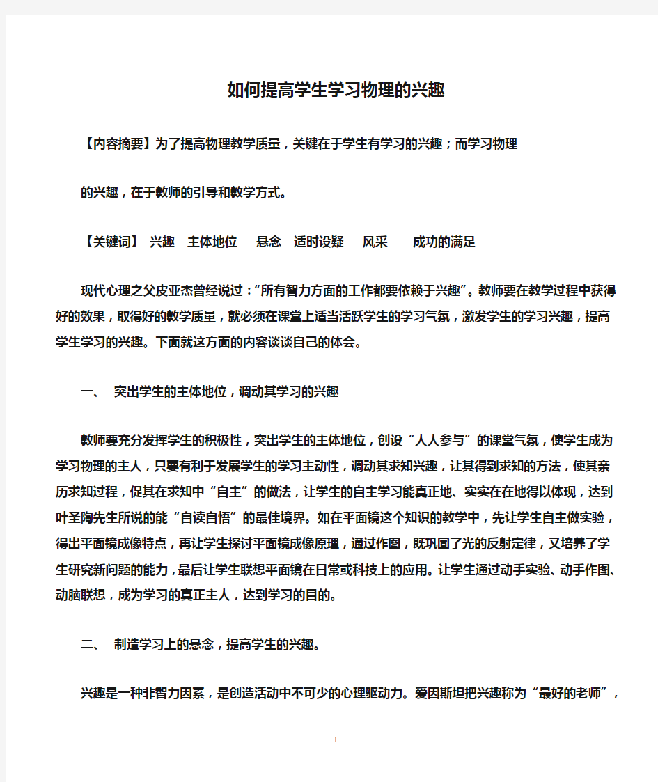 如何提高学生学习物理的兴趣