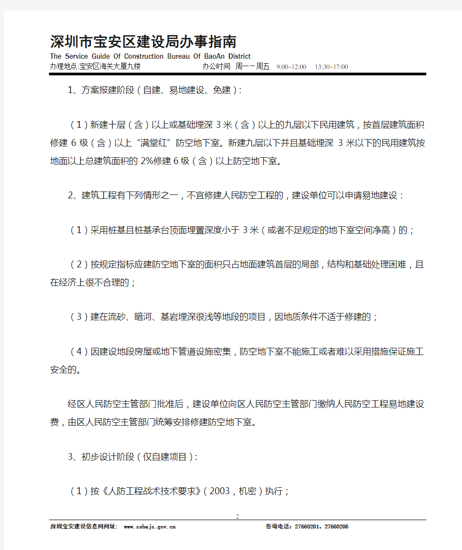 7.1应建防空地下室报建审核指南