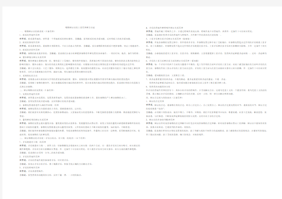 唯物辩证法的主要原理和方法论