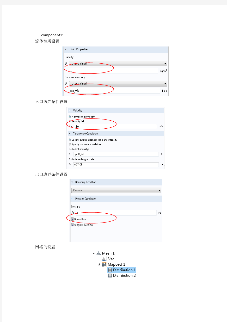 comsol旋转燃烧器的模拟操作实例