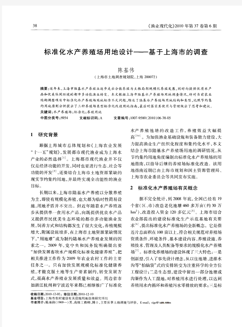 标准化水产养殖场用地设计——基于上海市的调查