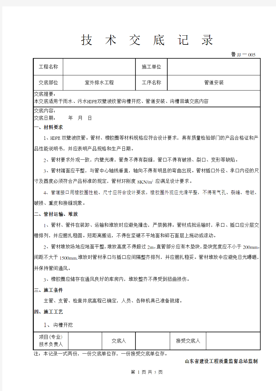 HDPE双壁波纹管承插连接安装技术交底