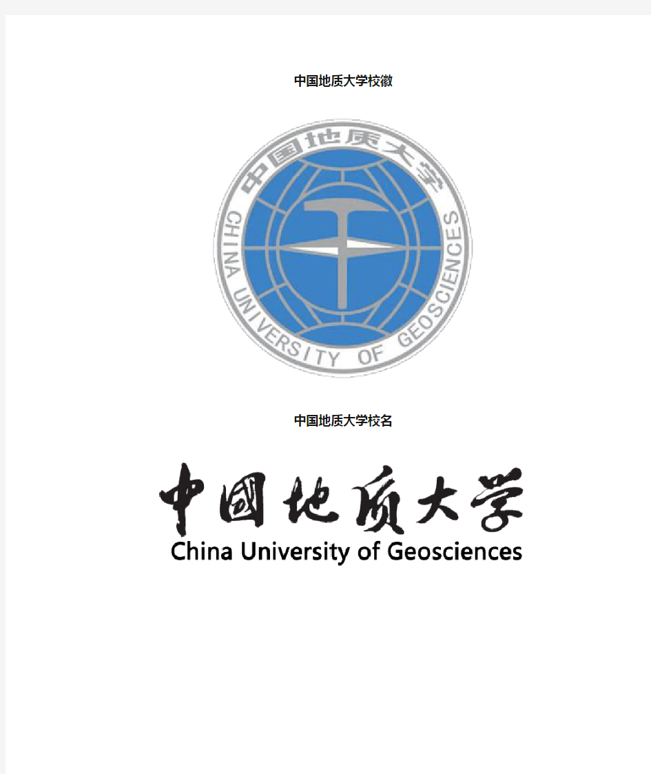 中国地质大学校徽校标