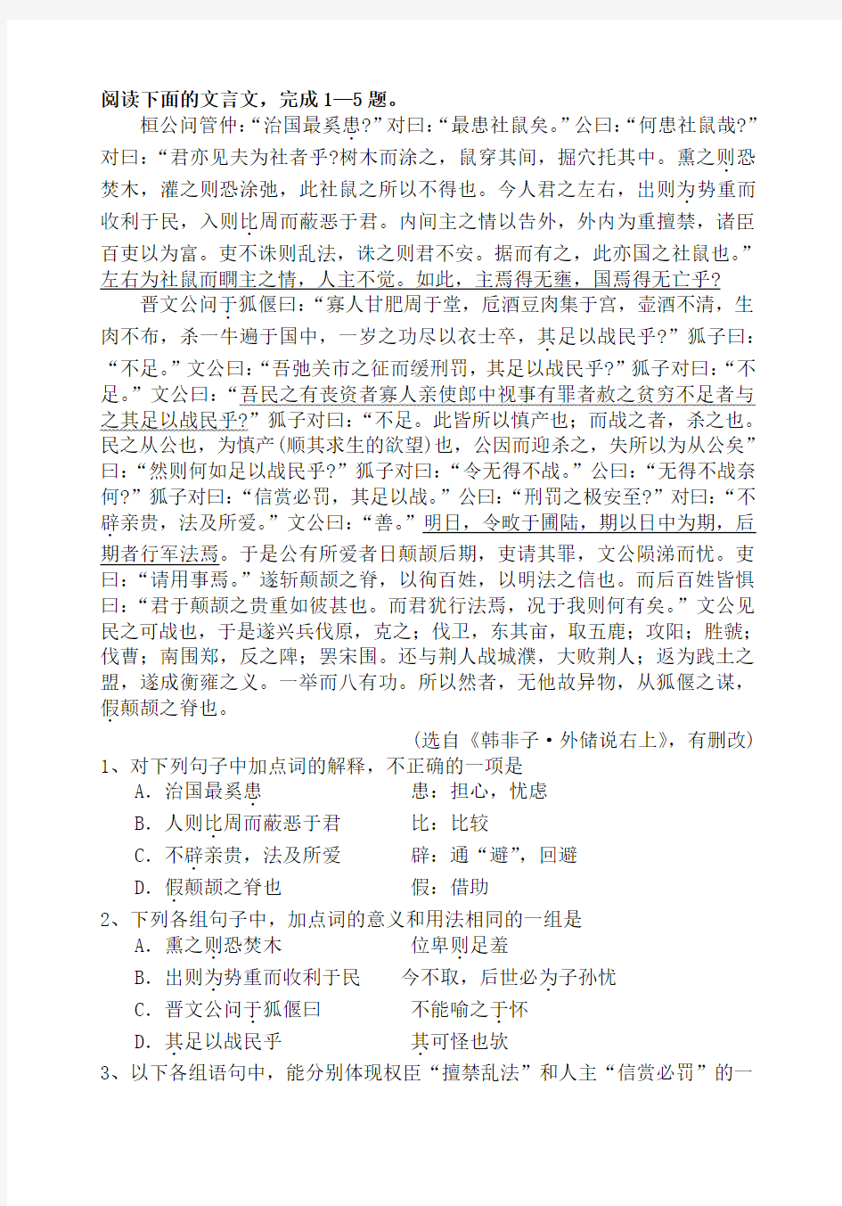 《桓公问管仲》文言文阅读答案及参考翻译