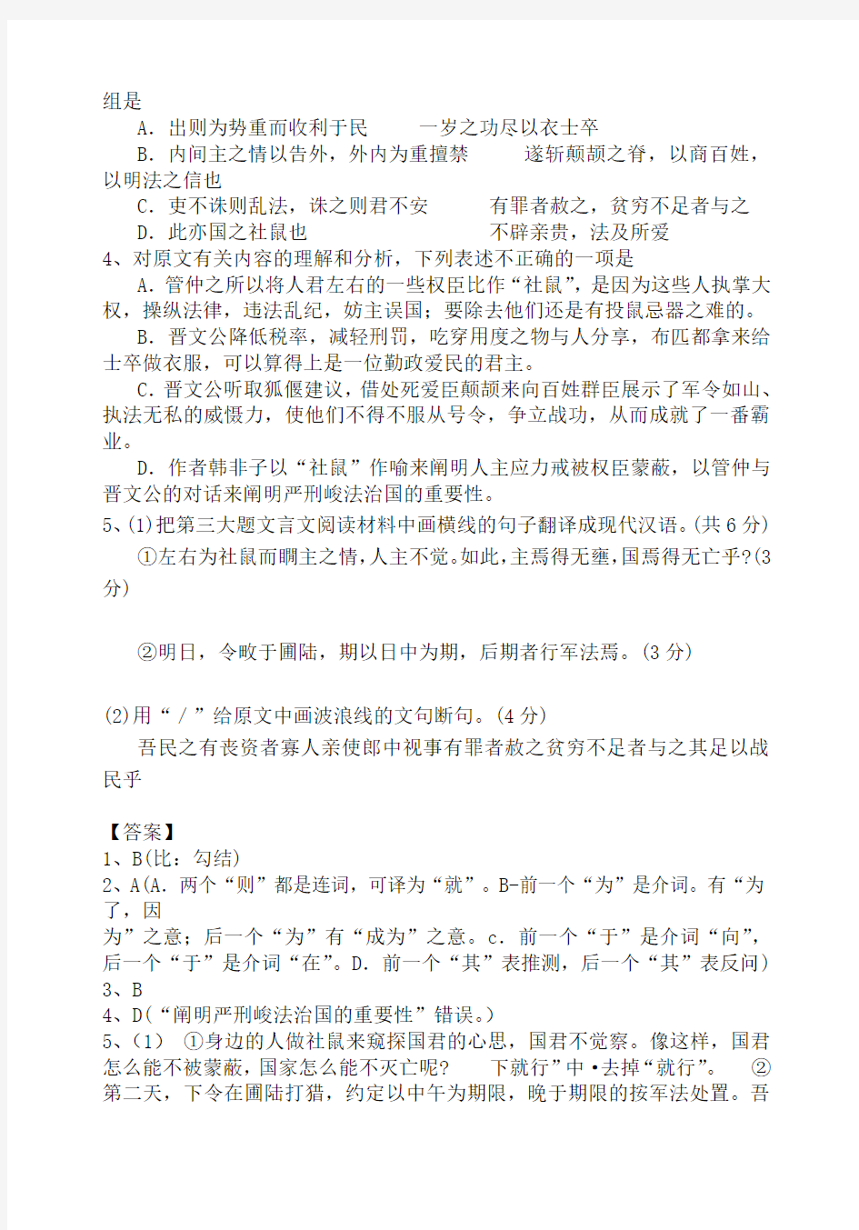 《桓公问管仲》文言文阅读答案及参考翻译