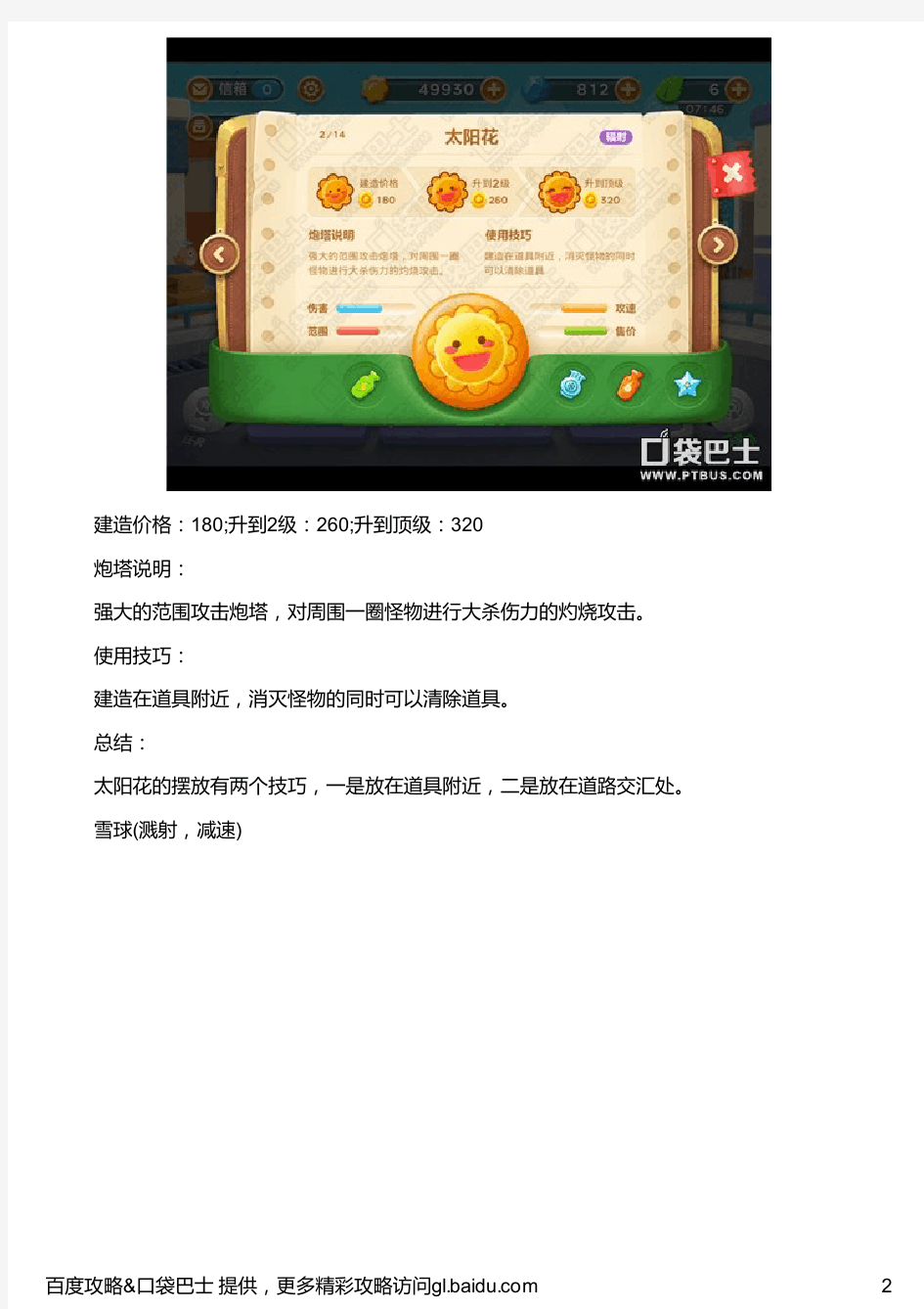 保卫萝卜3最全炮塔图鉴一览 属性特点分析