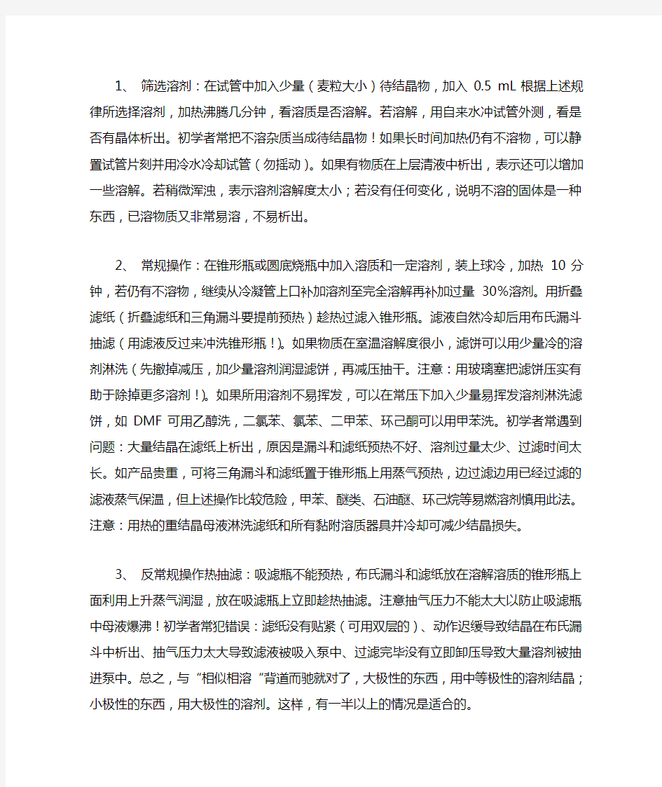 化学反应中有机溶剂的选择原则和经验