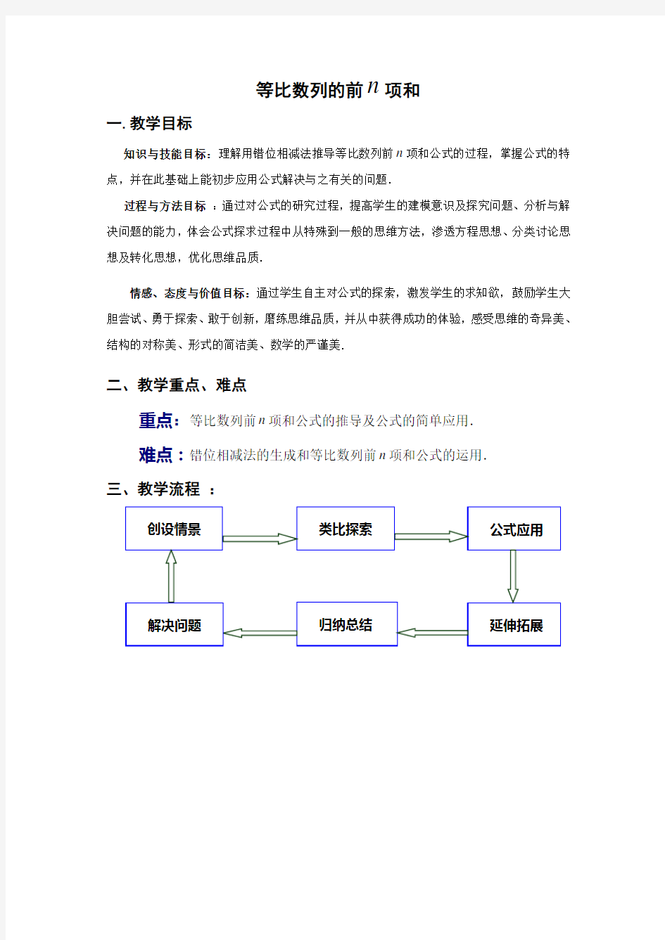 等比数列求和教学设计(修改后)