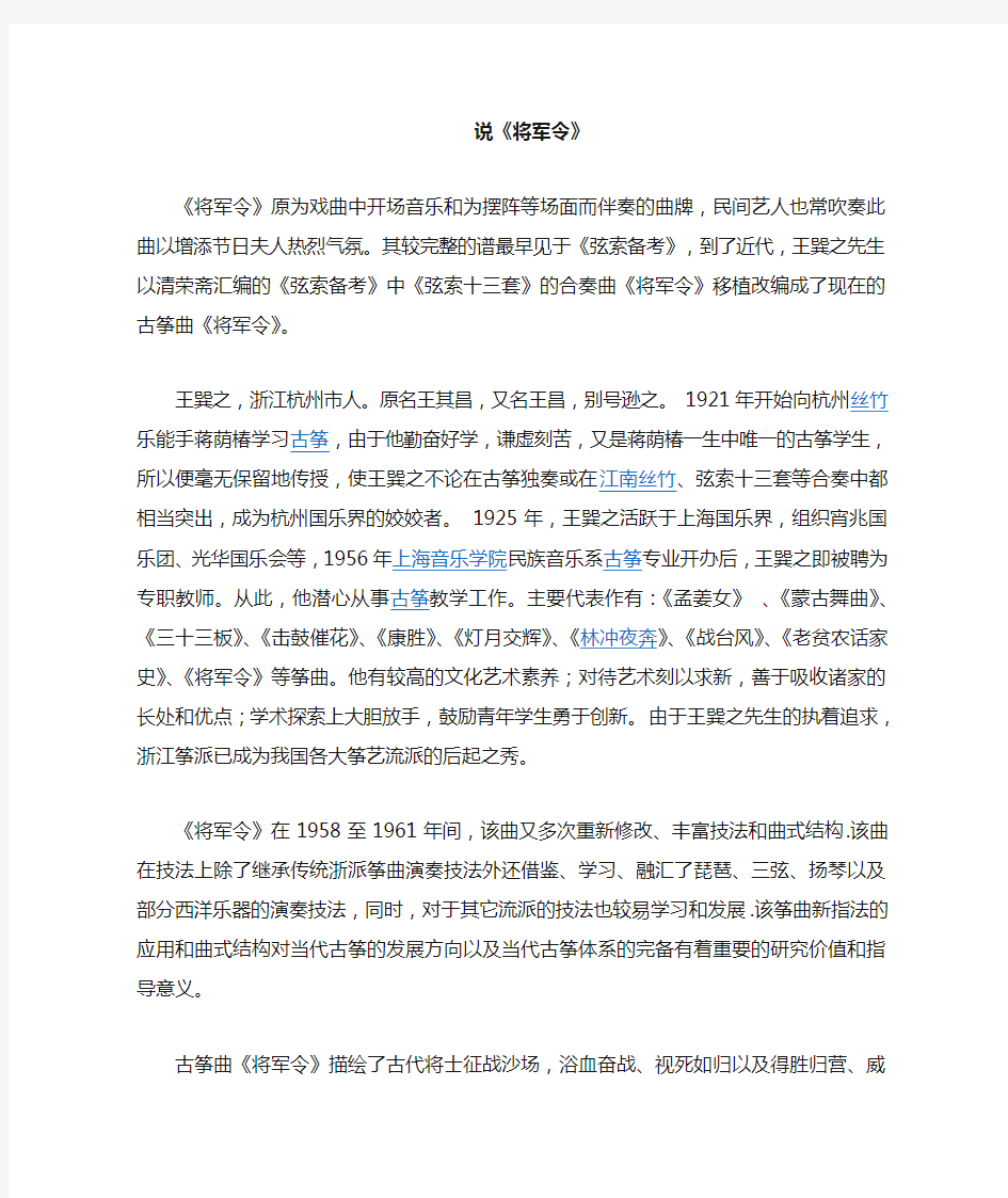 《将军令》鉴赏