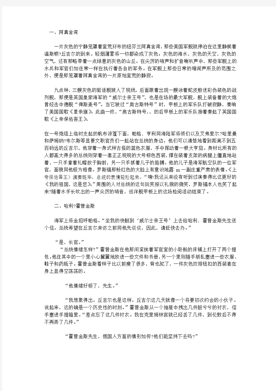 高级英语课文翻译