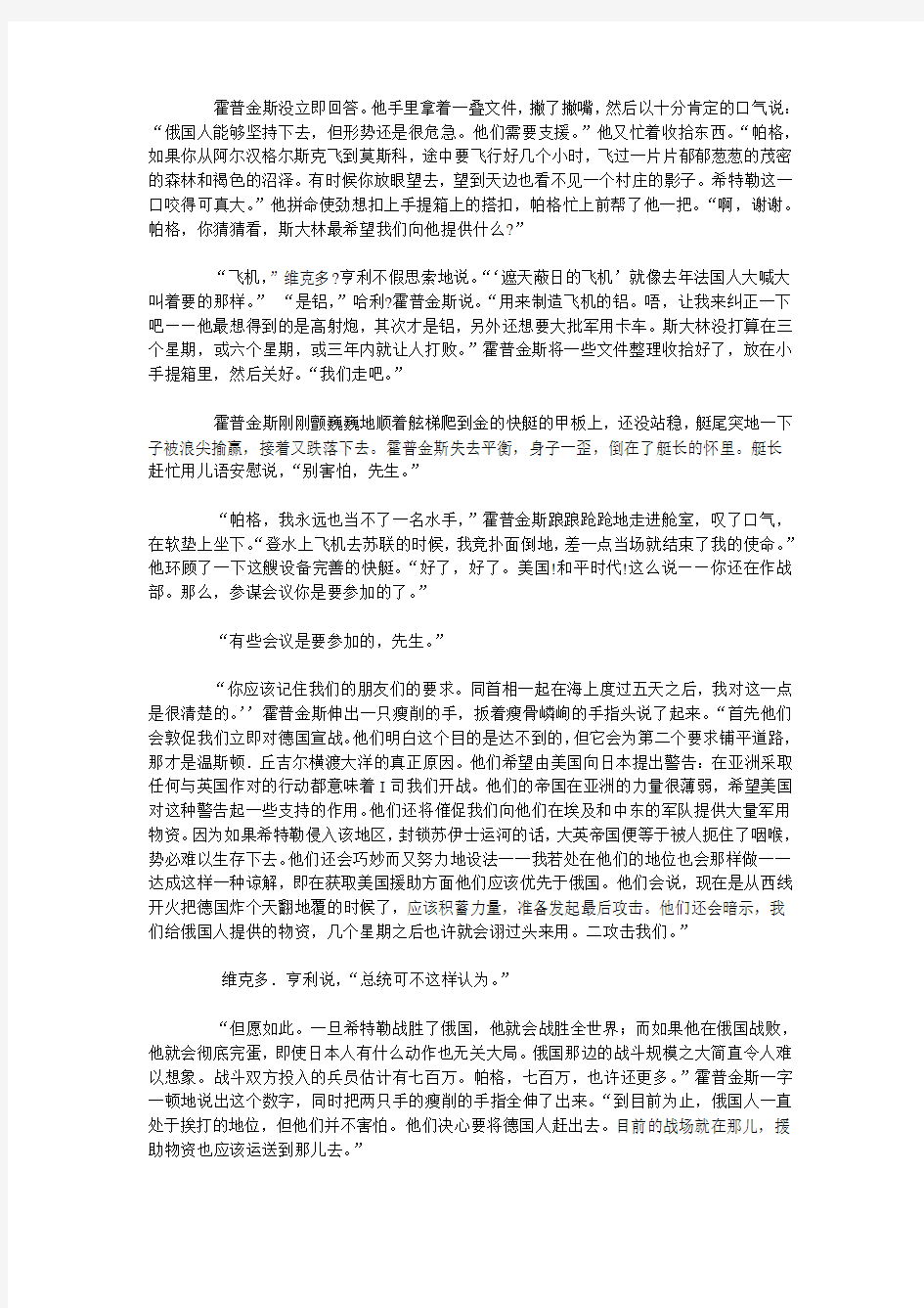 高级英语课文翻译